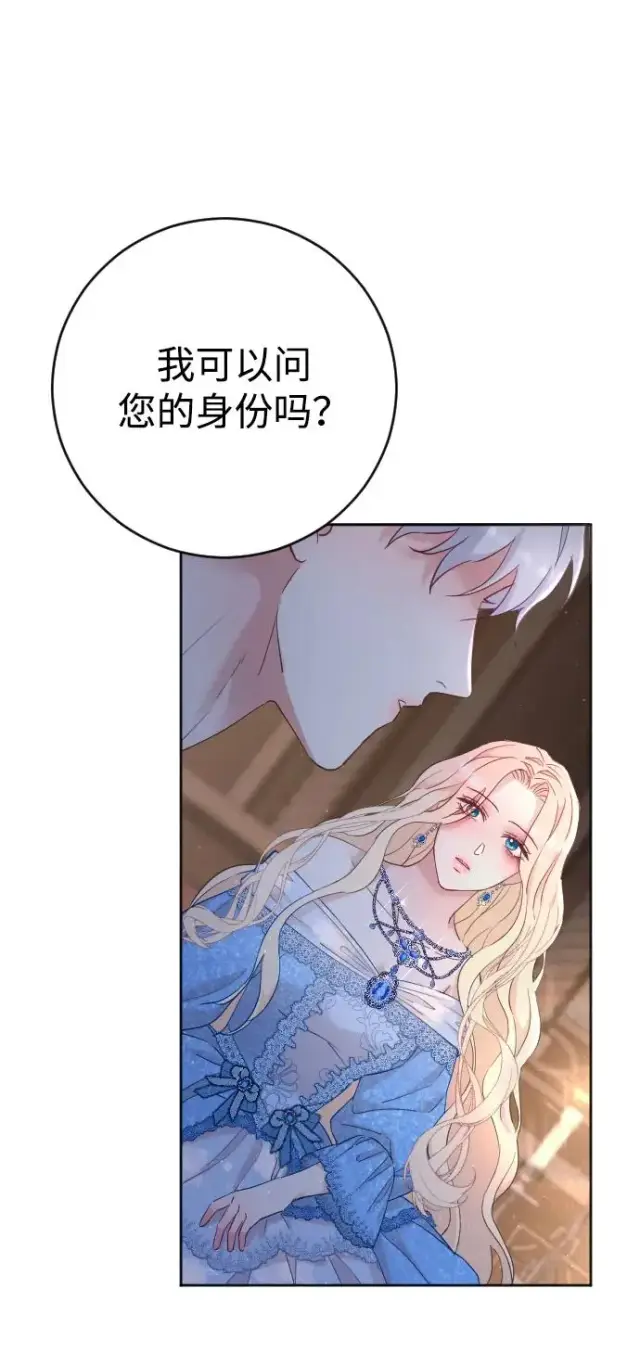 漫画《驯服黑化的野兽》第3话第71张图