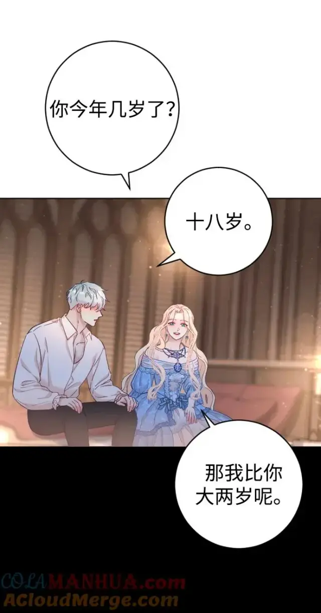 漫画《驯服黑化的野兽》第3话第73张图