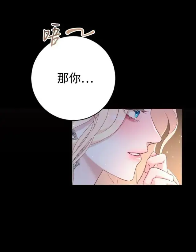 漫画《驯服黑化的野兽》第3话第74张图