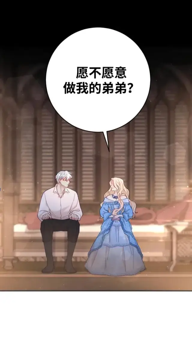 漫画《驯服黑化的野兽》第3话第75张图
