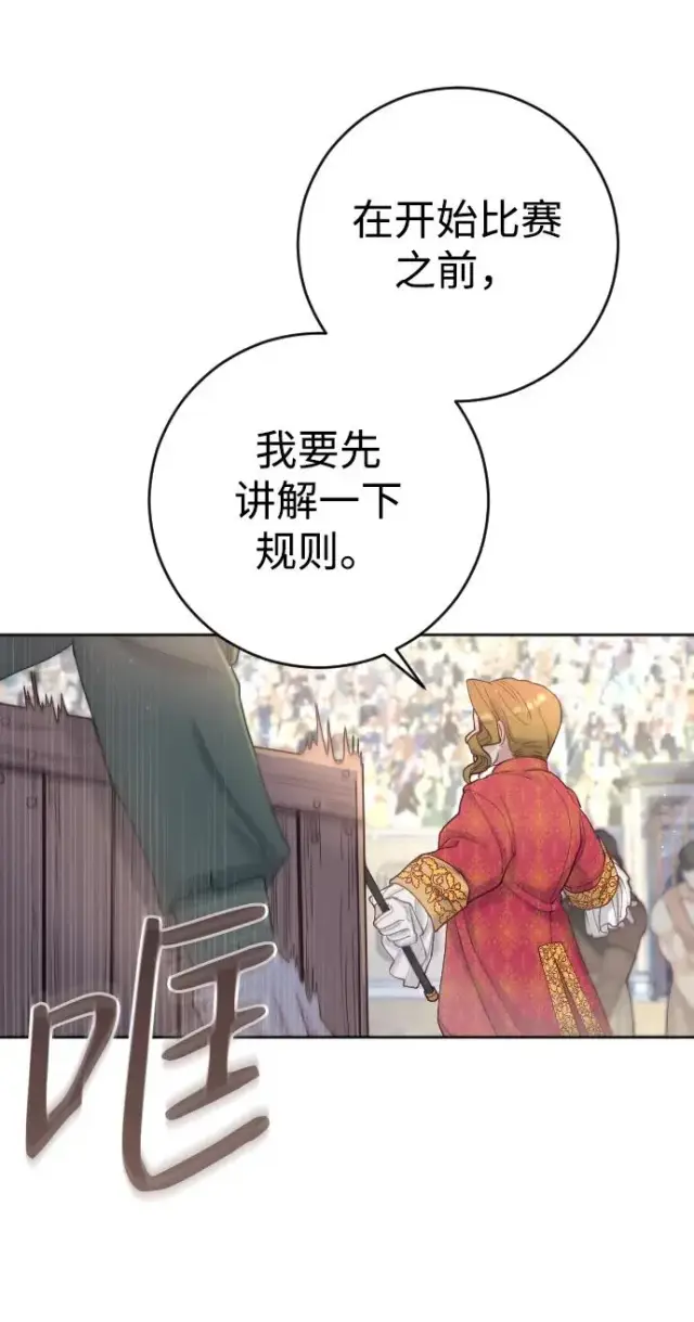 漫画《驯服黑化的野兽》第3话第8张图