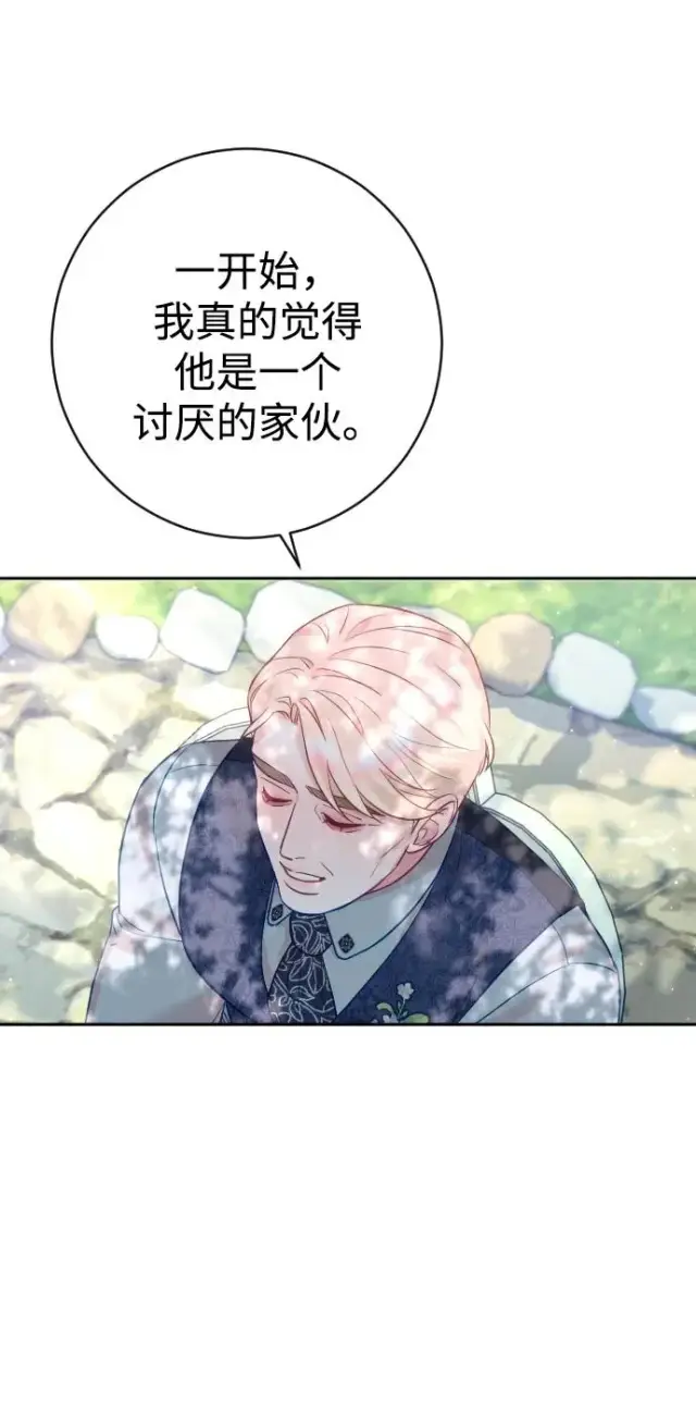 漫画《驯服黑化的野兽》第30话第12张图