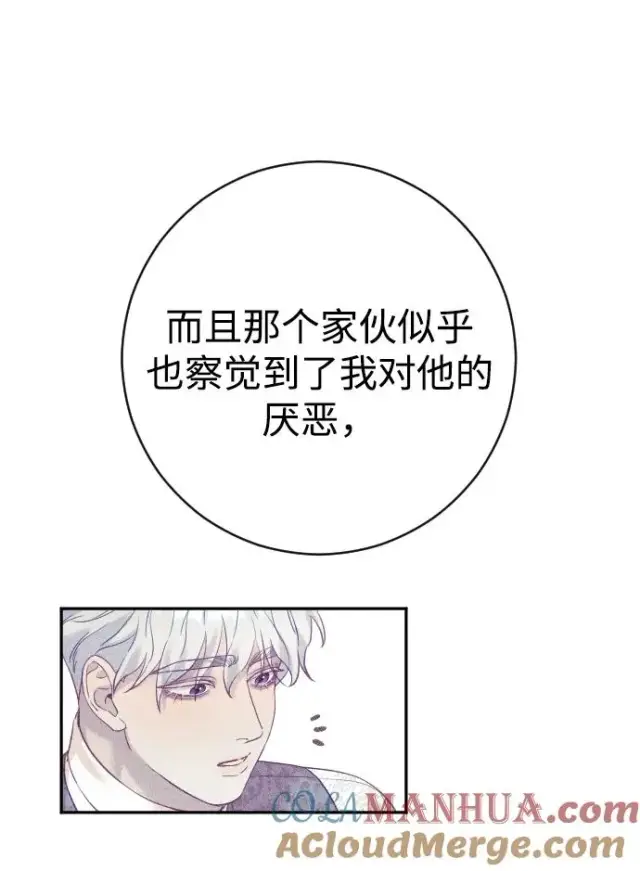 漫画《驯服黑化的野兽》第30话第13张图