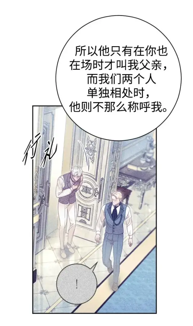 漫画《驯服黑化的野兽》第30话第14张图