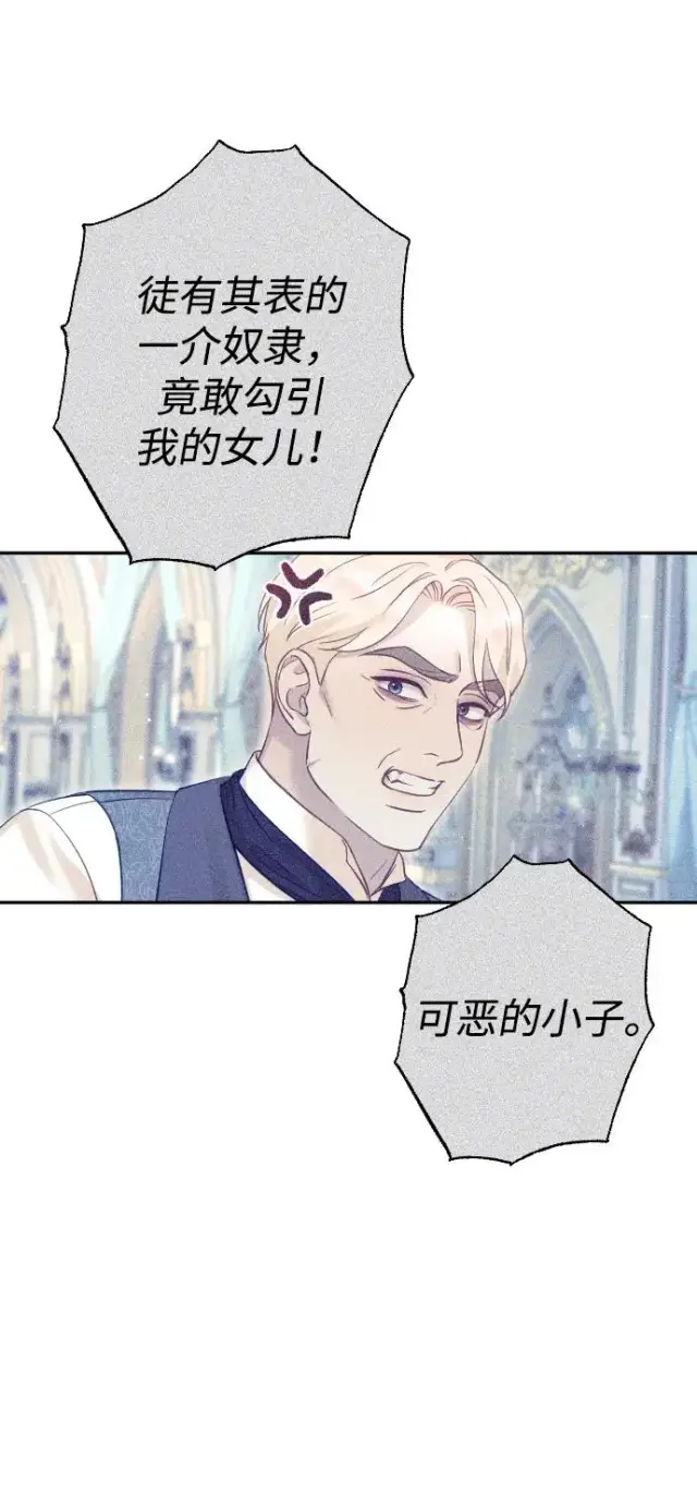漫画《驯服黑化的野兽》第30话第15张图