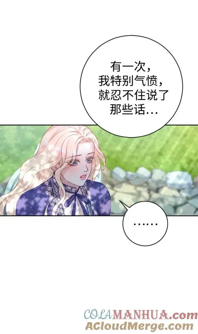 漫画《驯服黑化的野兽》第30话第16张图