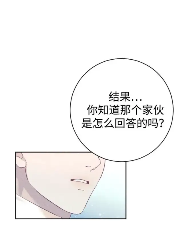 漫画《驯服黑化的野兽》第30话第17张图