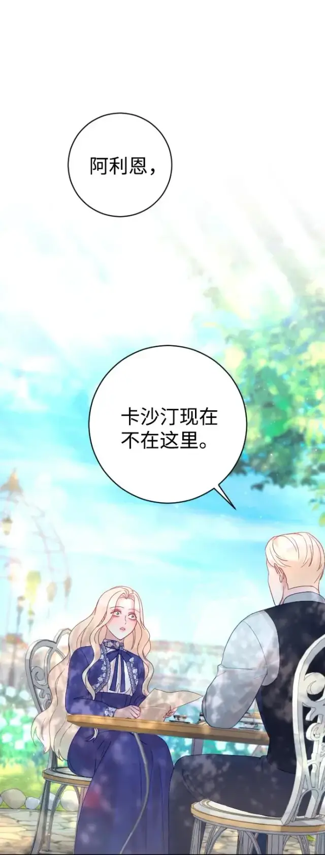 漫画《驯服黑化的野兽》第30话第2张图