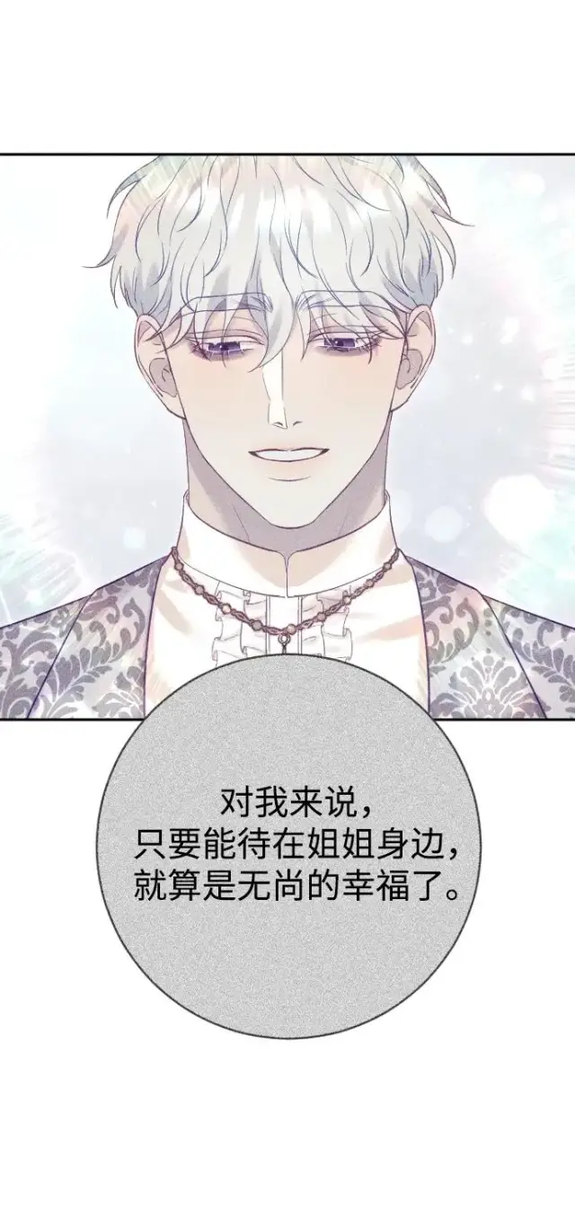 漫画《驯服黑化的野兽》第30话第21张图