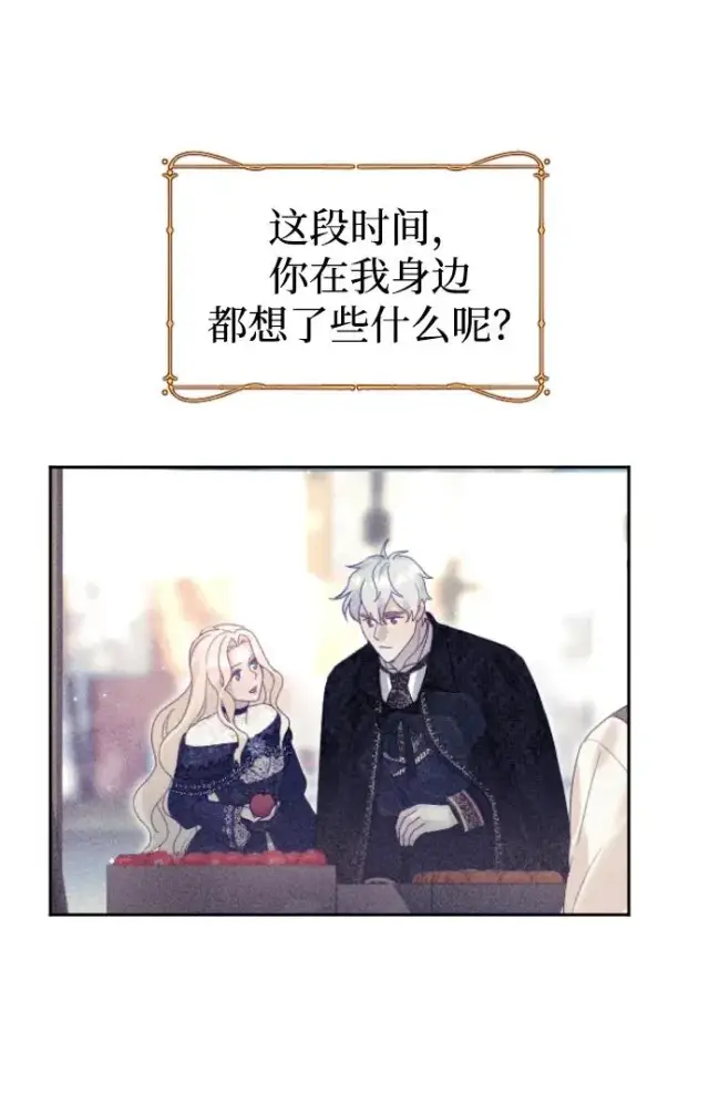 漫画《驯服黑化的野兽》第30话第23张图