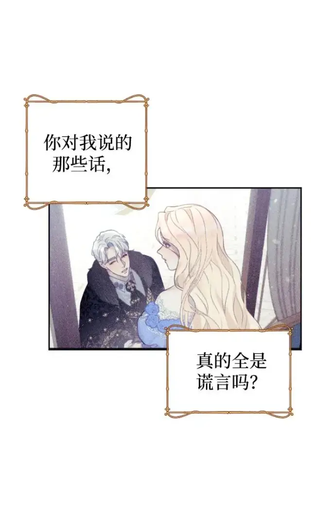 漫画《驯服黑化的野兽》第30话第24张图