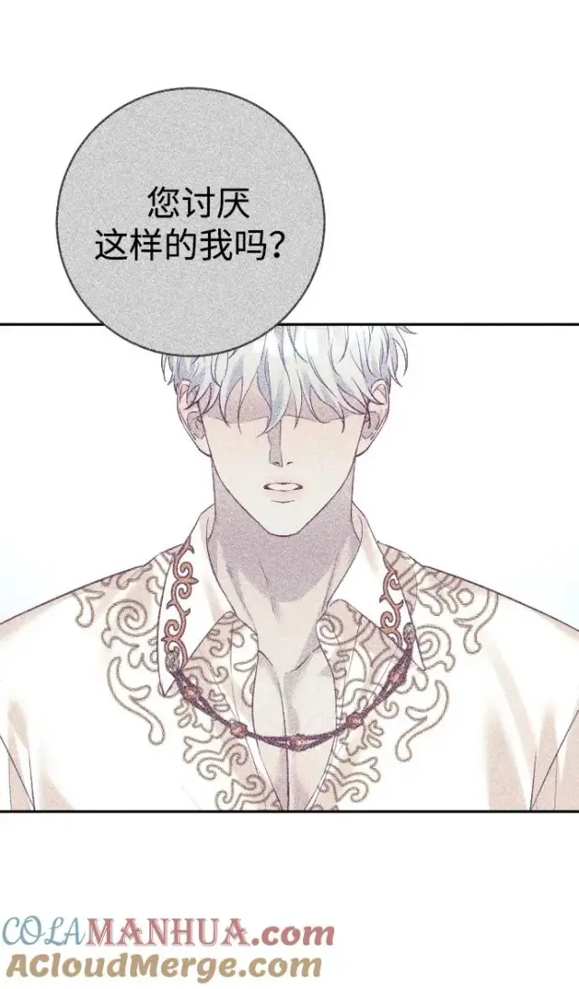 漫画《驯服黑化的野兽》第30话第25张图