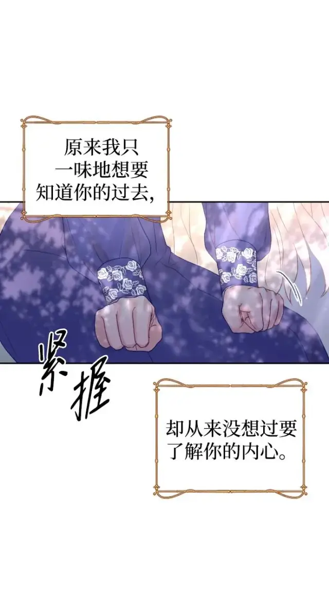 漫画《驯服黑化的野兽》第30话第26张图