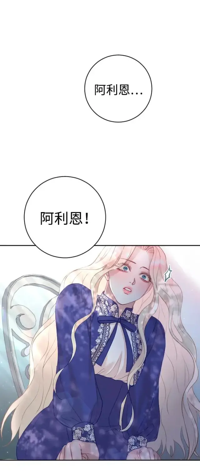 漫画《驯服黑化的野兽》第30话第27张图