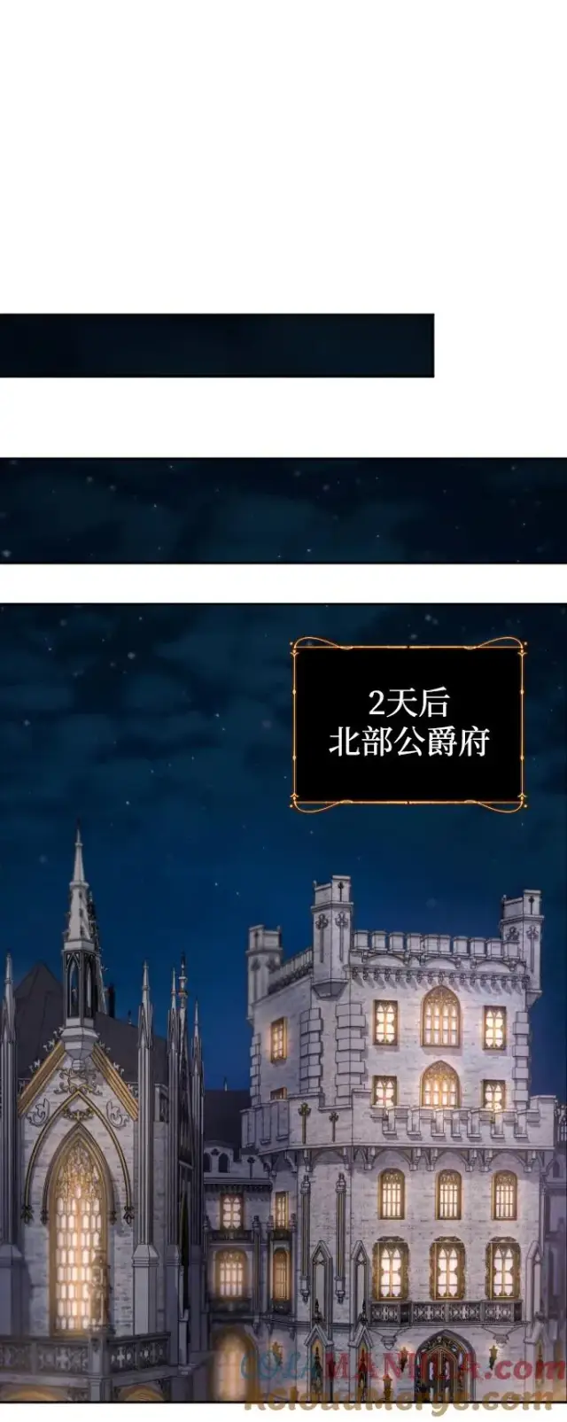 漫画《驯服黑化的野兽》第30话第31张图