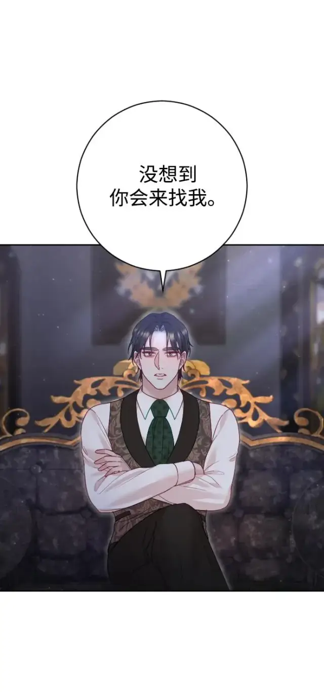 漫画《驯服黑化的野兽》第30话第32张图