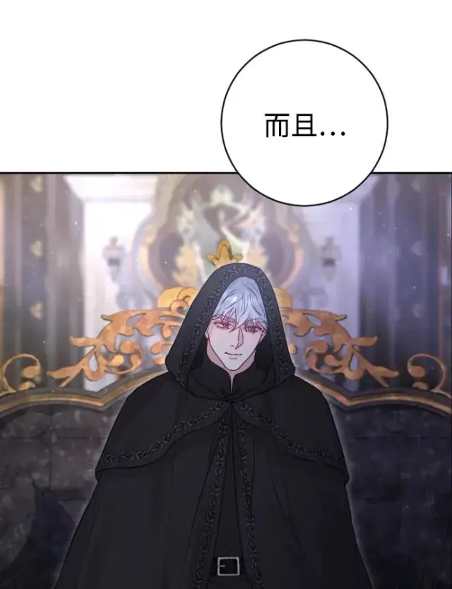 漫画《驯服黑化的野兽》第30话第33张图