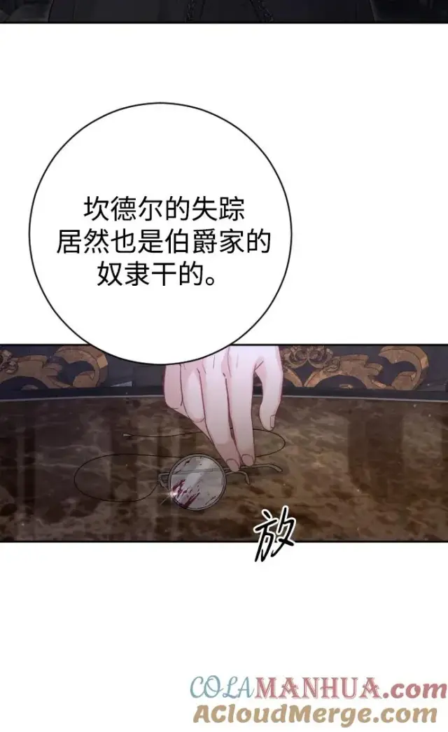 漫画《驯服黑化的野兽》第30话第34张图