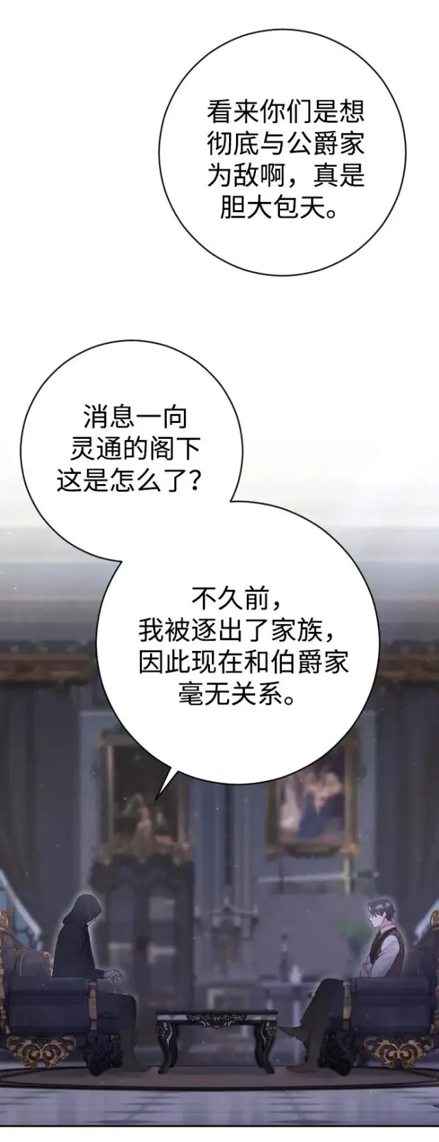 漫画《驯服黑化的野兽》第30话第35张图