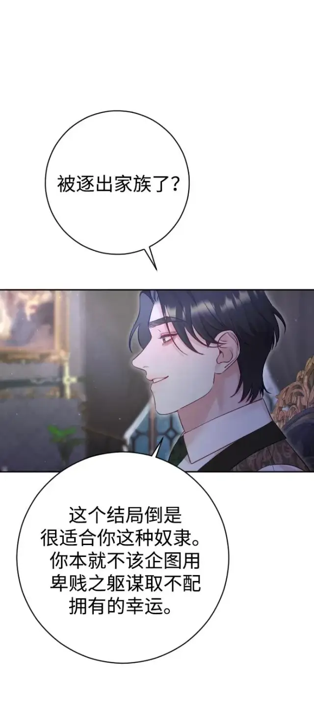 漫画《驯服黑化的野兽》第30话第36张图