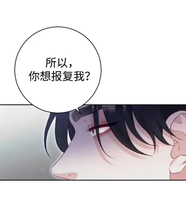 漫画《驯服黑化的野兽》第30话第38张图