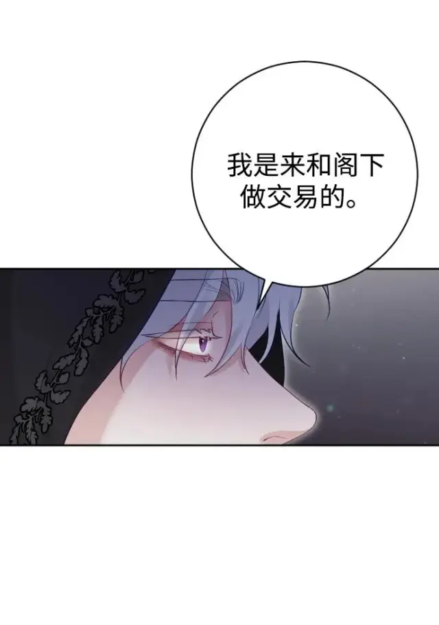 漫画《驯服黑化的野兽》第30话第39张图
