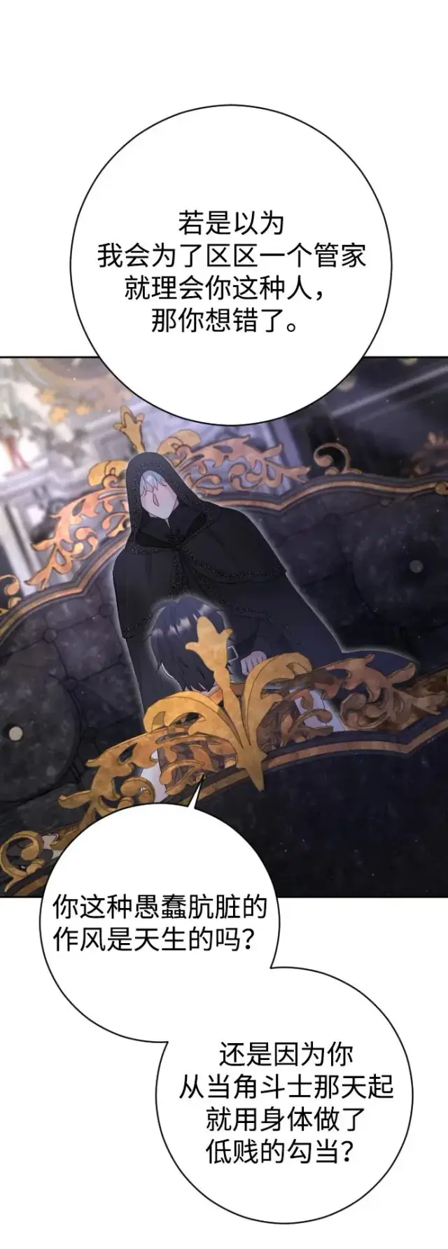 漫画《驯服黑化的野兽》第30话第42张图