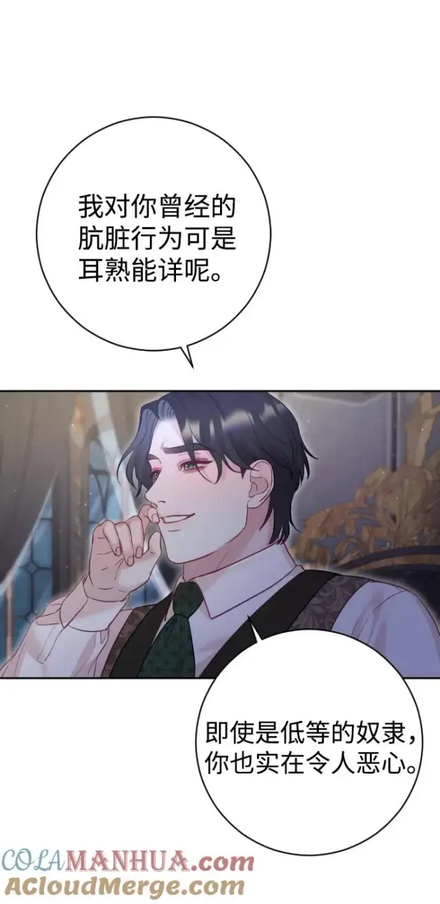 漫画《驯服黑化的野兽》第30话第43张图