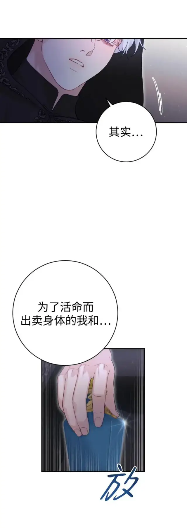漫画《驯服黑化的野兽》第30话第44张图