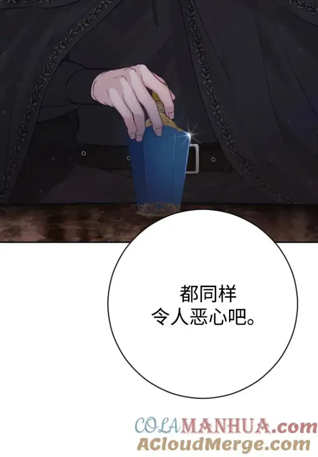 漫画《驯服黑化的野兽》第30话第46张图