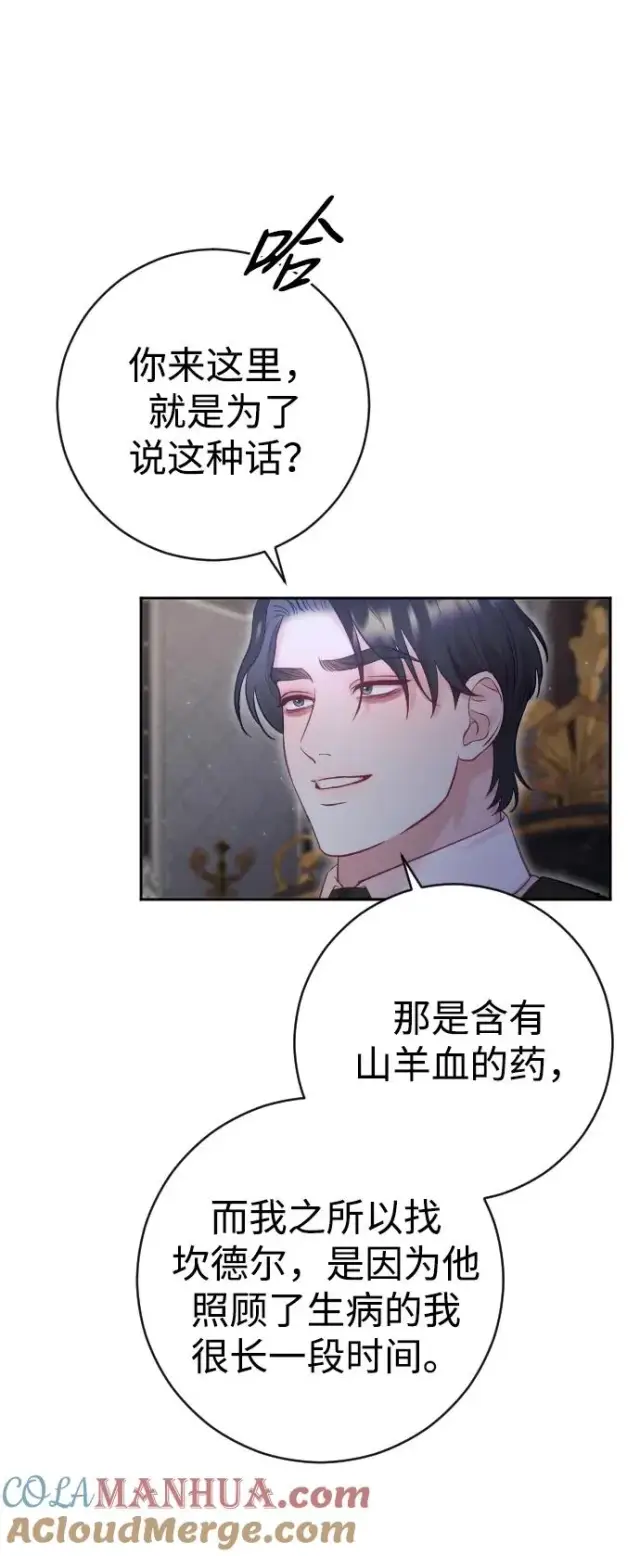 漫画《驯服黑化的野兽》第30话第49张图