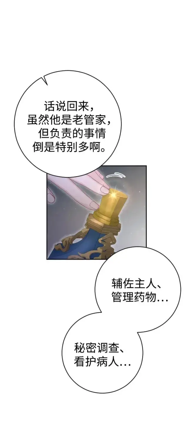 漫画《驯服黑化的野兽》第30话第50张图