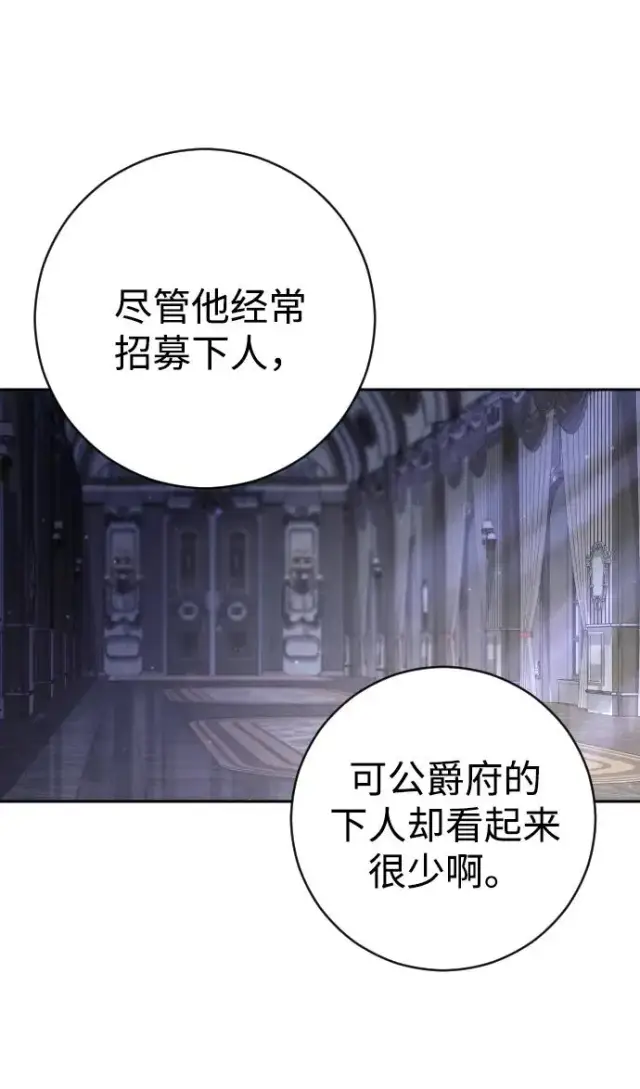 漫画《驯服黑化的野兽》第30话第53张图