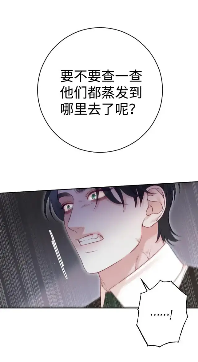 漫画《驯服黑化的野兽》第30话第54张图