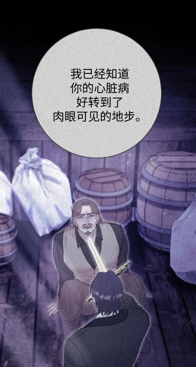 漫画《驯服黑化的野兽》第30话第60张图