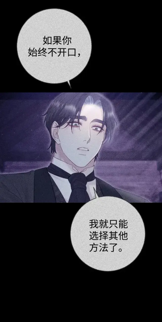 漫画《驯服黑化的野兽》第30话第62张图