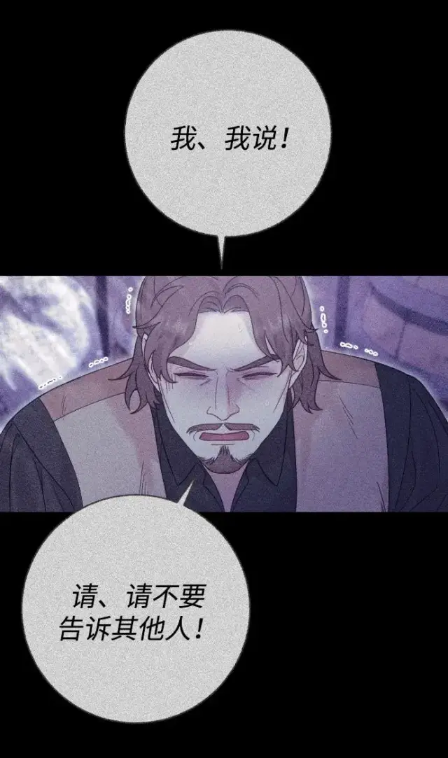 漫画《驯服黑化的野兽》第30话第63张图