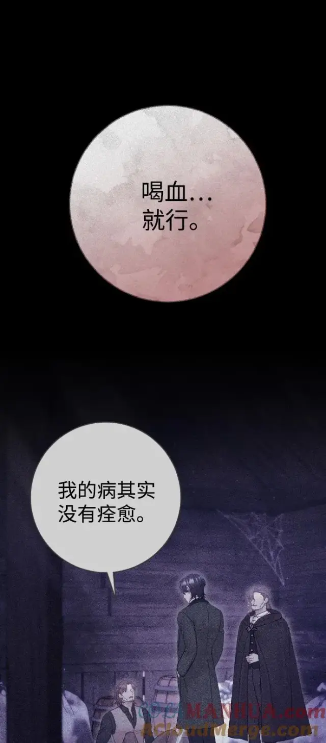 漫画《驯服黑化的野兽》第30话第64张图