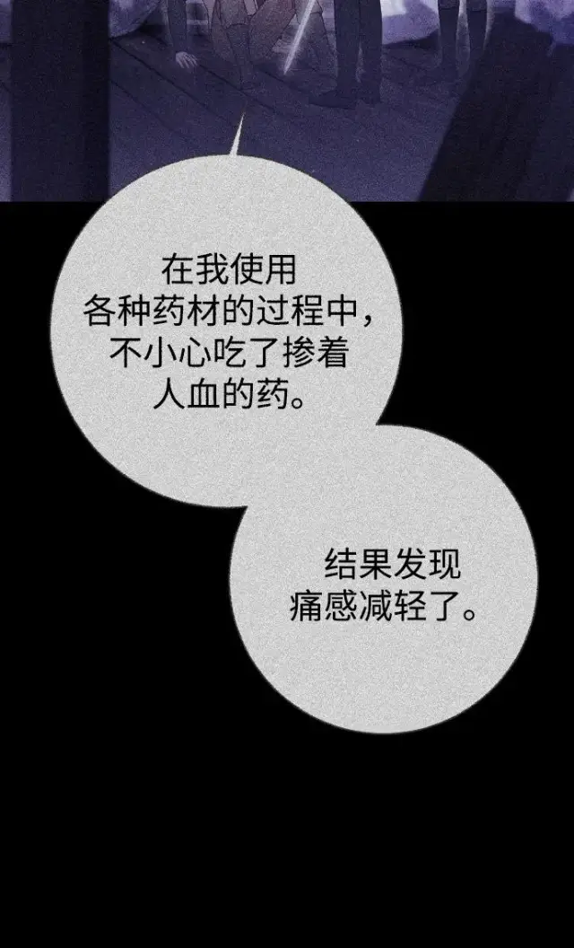 漫画《驯服黑化的野兽》第30话第65张图