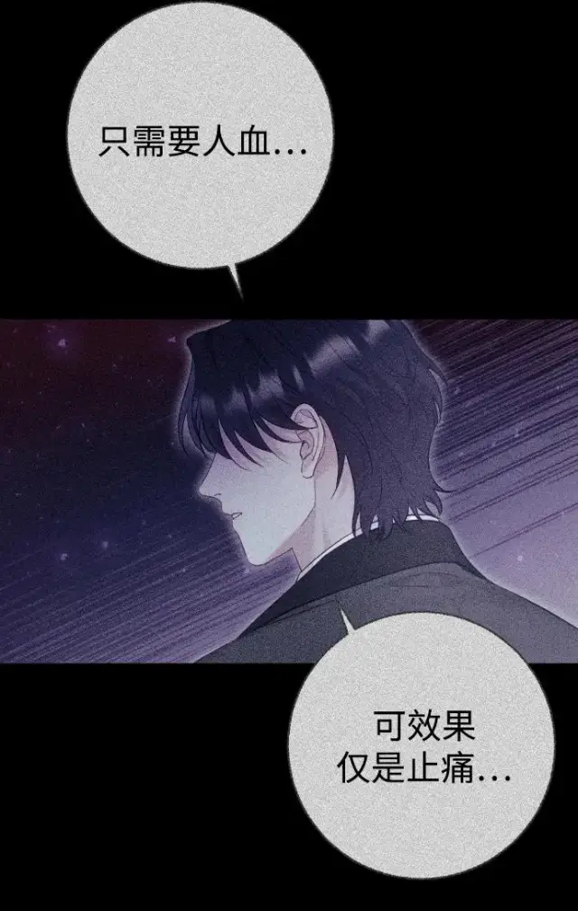 漫画《驯服黑化的野兽》第30话第66张图