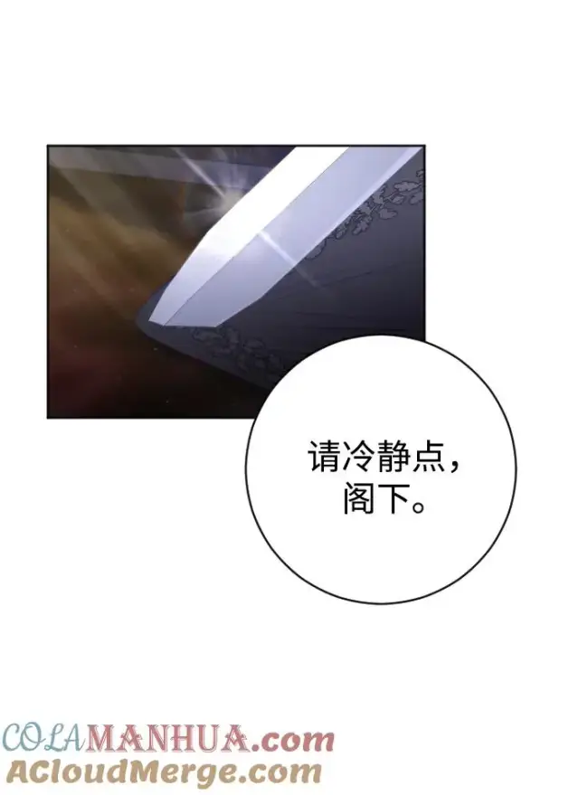 漫画《驯服黑化的野兽》第30话第70张图