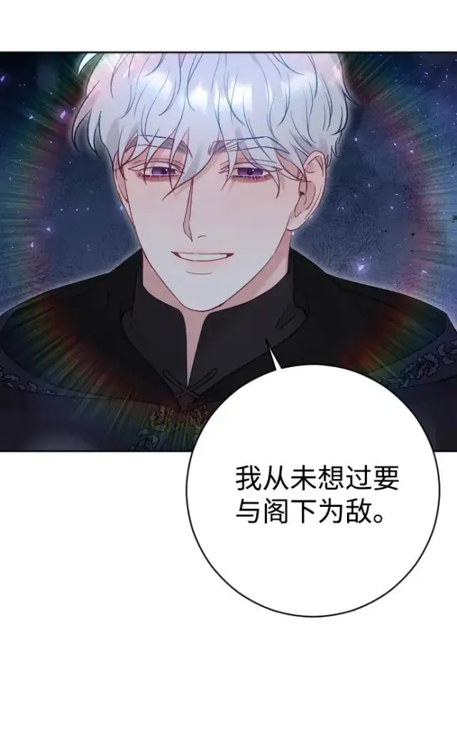 漫画《驯服黑化的野兽》第30话第71张图