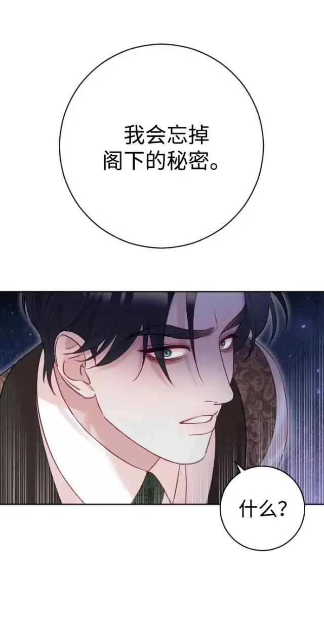漫画《驯服黑化的野兽》第30话第72张图