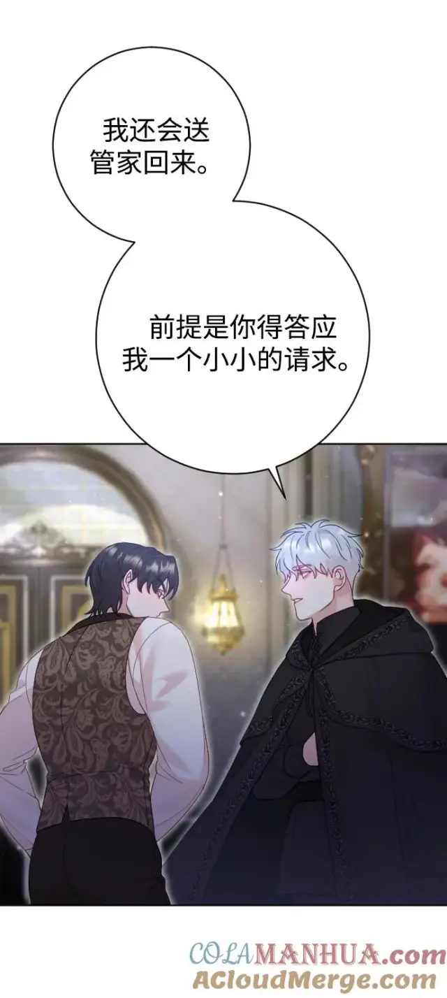 漫画《驯服黑化的野兽》第30话第73张图