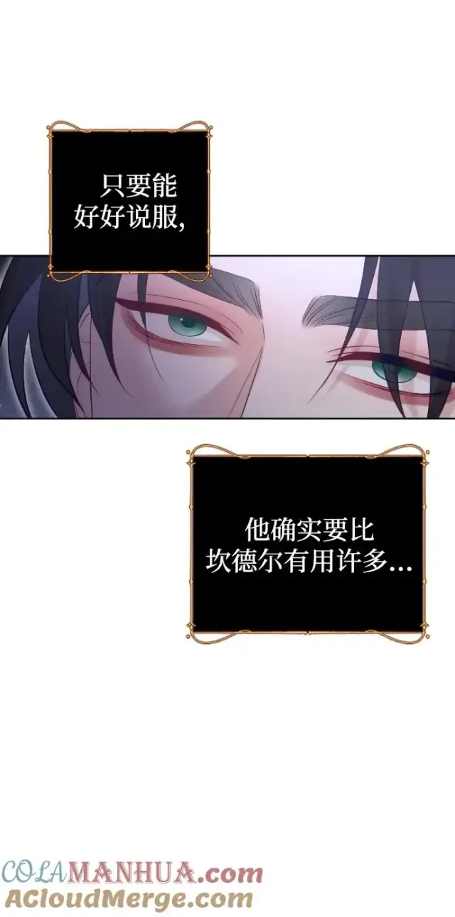 漫画《驯服黑化的野兽》第30话第76张图