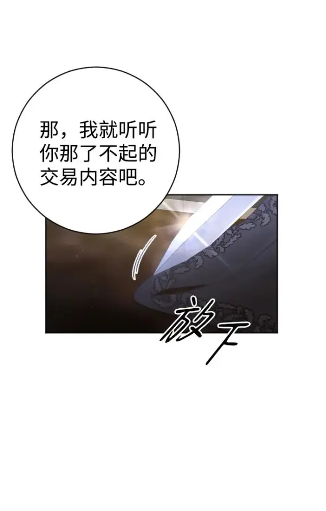 漫画《驯服黑化的野兽》第30话第77张图