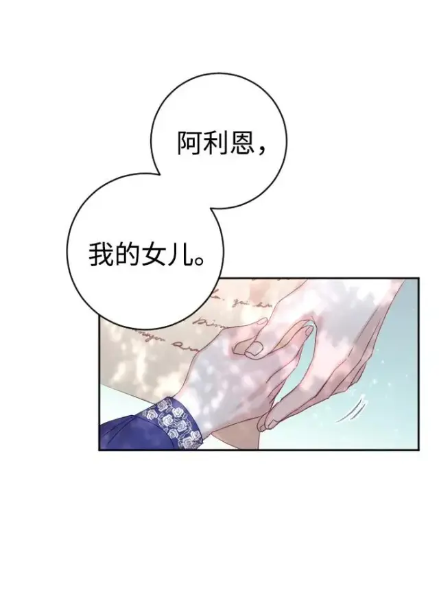 漫画《驯服黑化的野兽》第30话第8张图