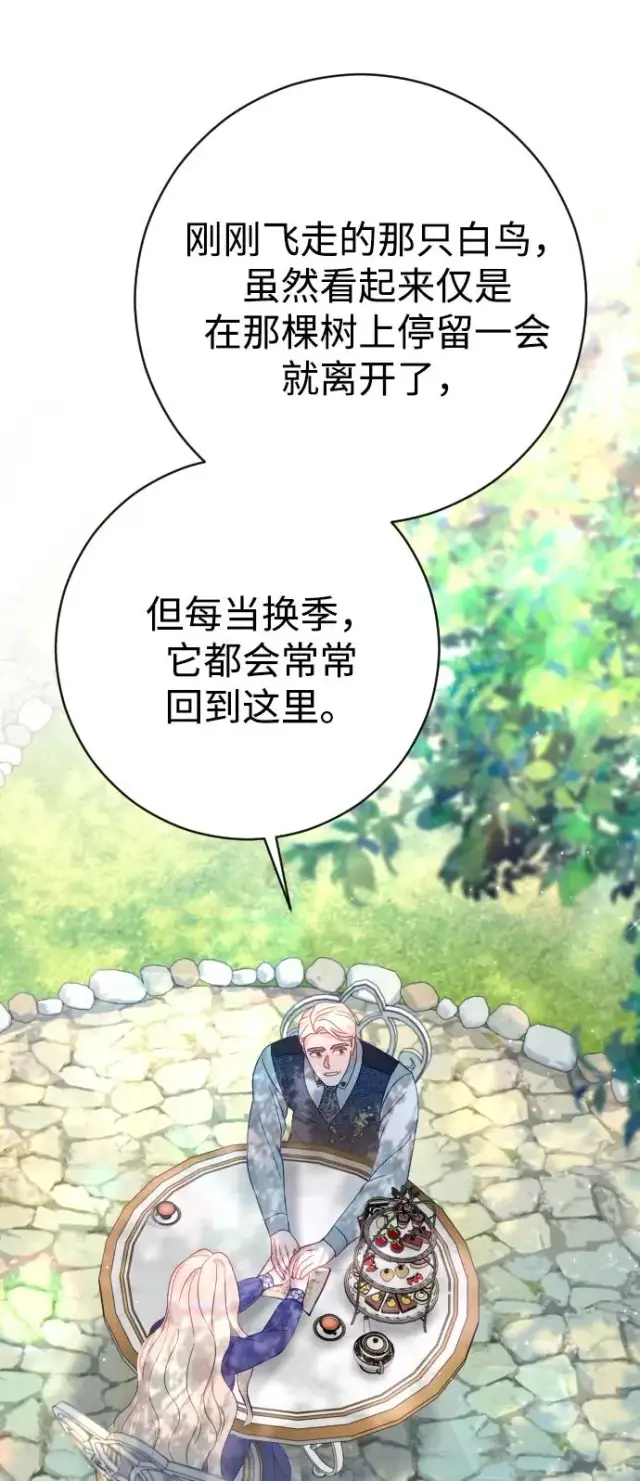漫画《驯服黑化的野兽》第30话第9张图