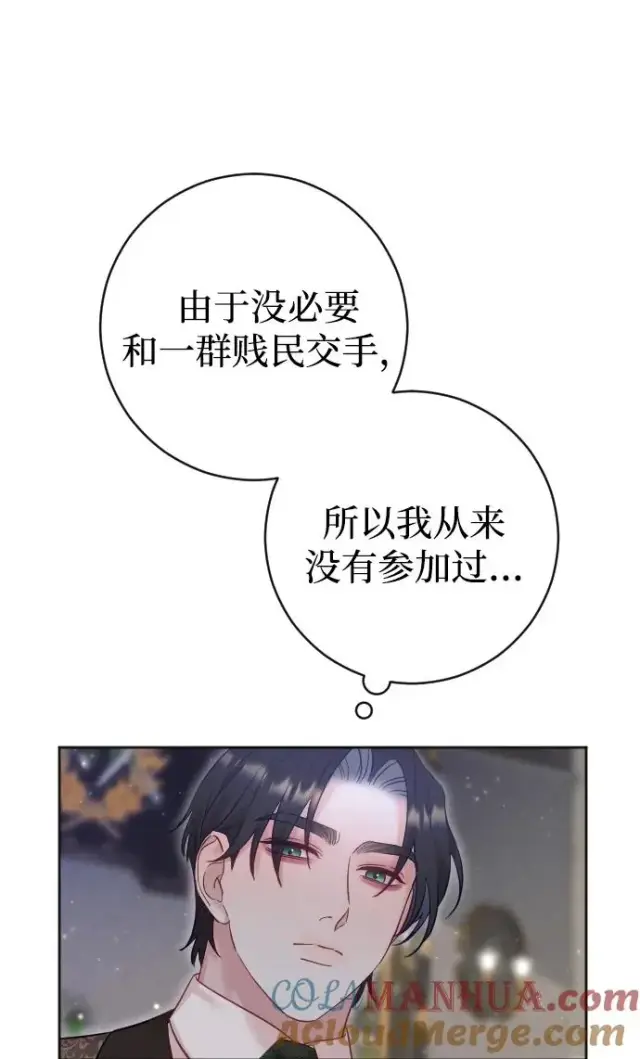 漫画《驯服黑化的野兽》第31话第10张图