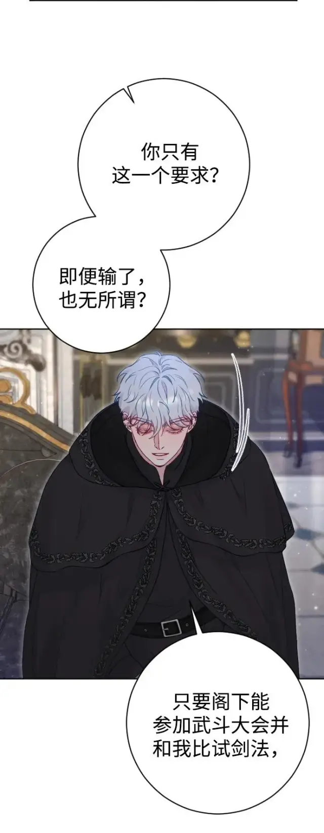 漫画《驯服黑化的野兽》第31话第11张图